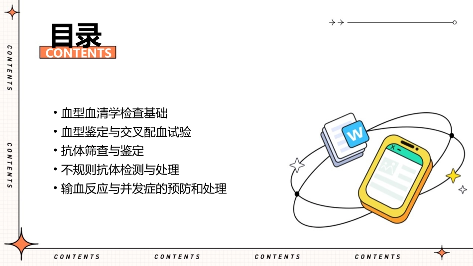 临床输血检验之血型血清学检查护理课件_第2页