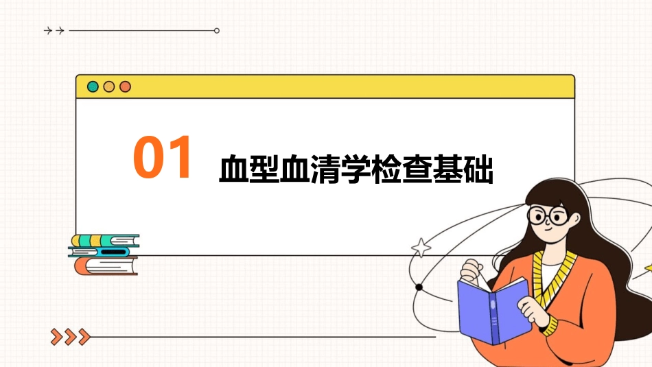 临床输血检验之血型血清学检查护理课件_第3页