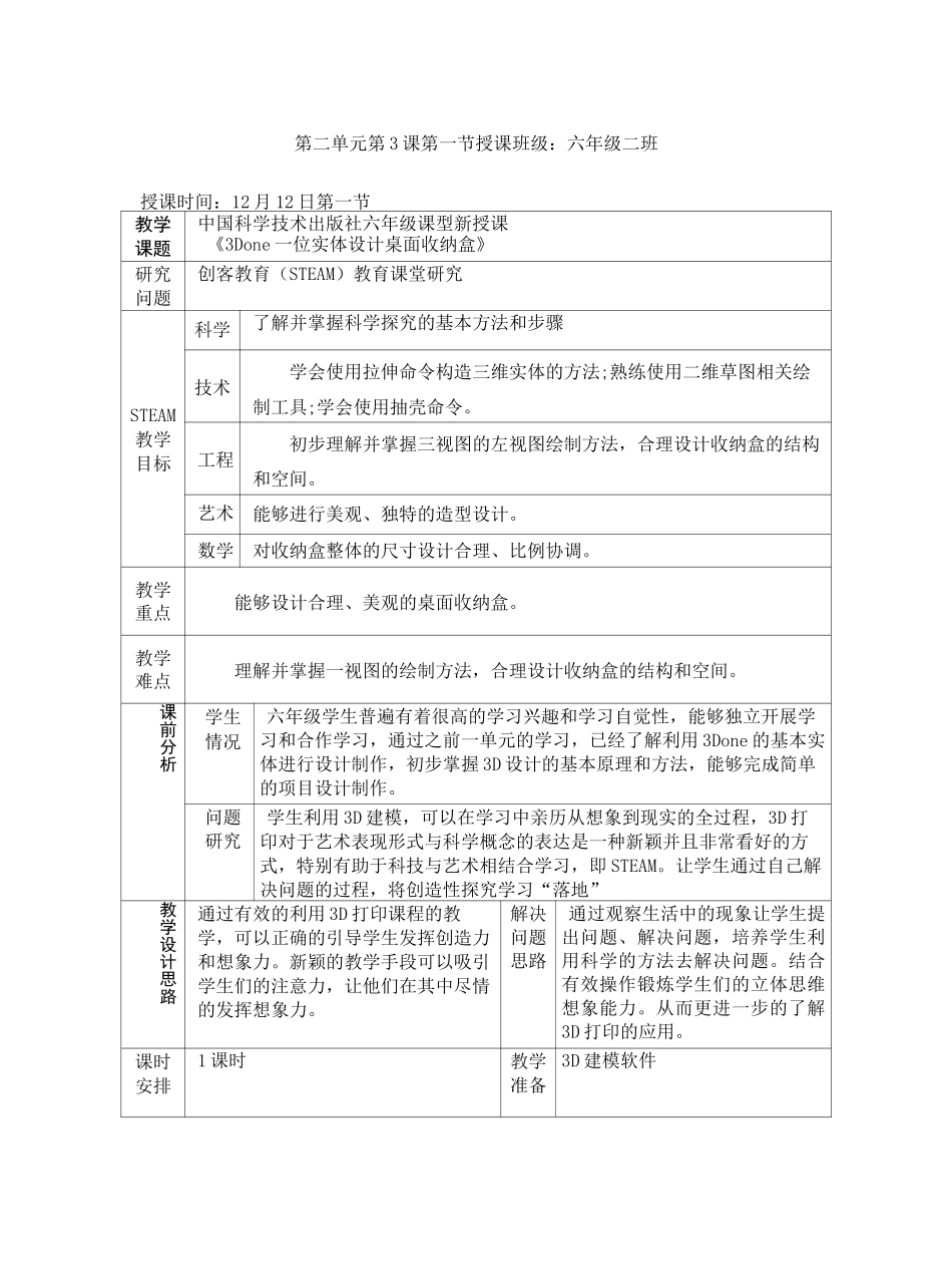 桌面收纳盒展示课教案修订版_第2页