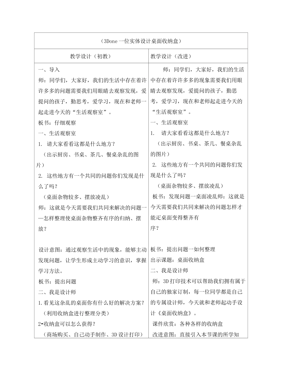 桌面收纳盒展示课教案修订版_第3页