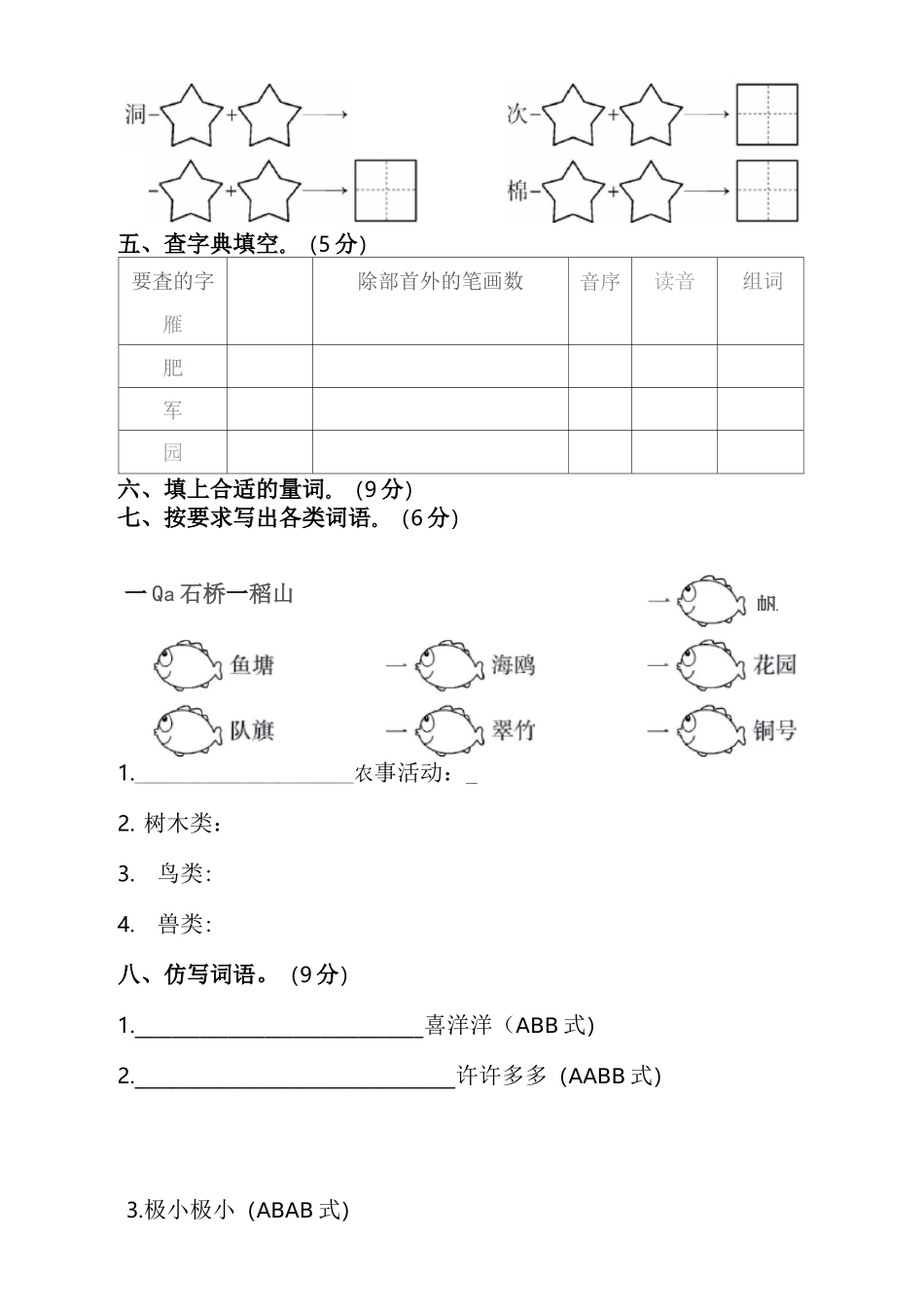 部编版二年级语文上册第二单元测试卷及答案_第2页