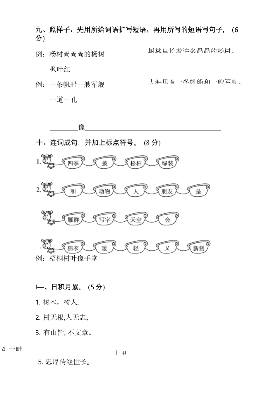 部编版二年级语文上册第二单元测试卷及答案_第3页