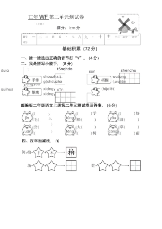 部编版二年级语文上册第二单元测试卷及答案