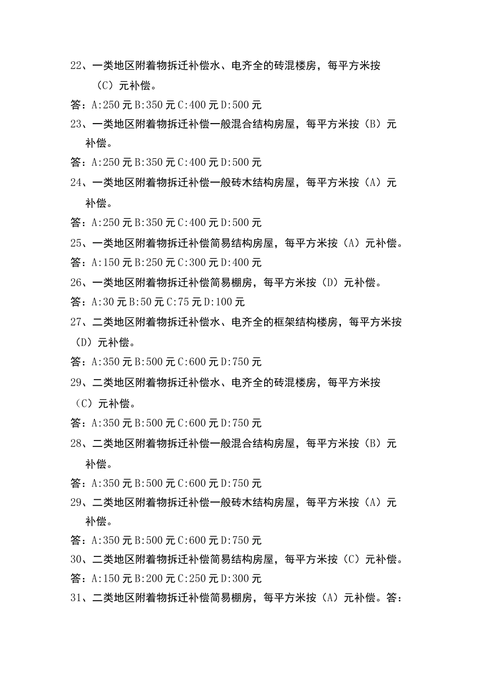 征地拆迁题库_第3页