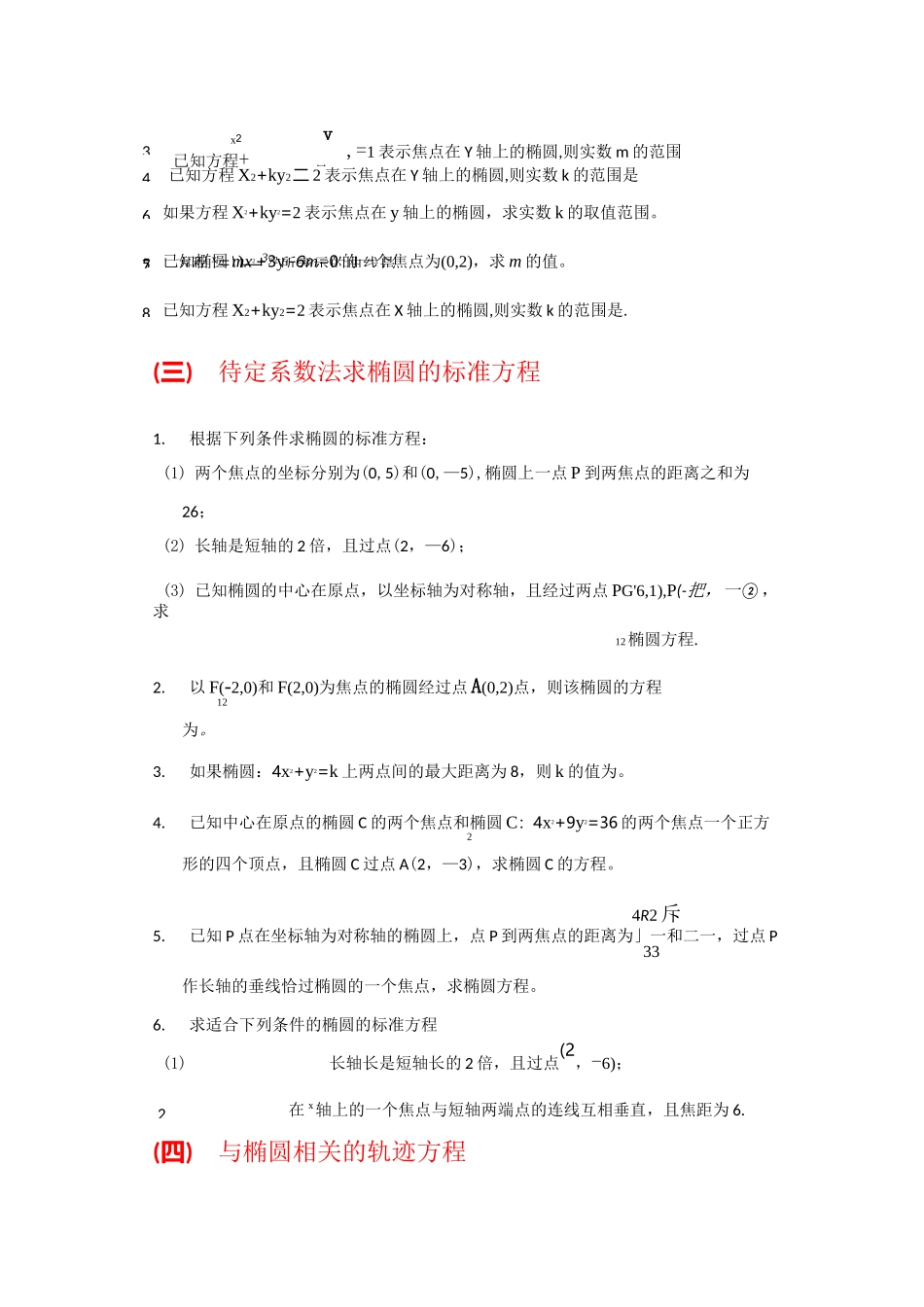 高考椭圆题型总结_第3页