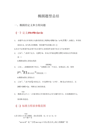 高考椭圆题型总结