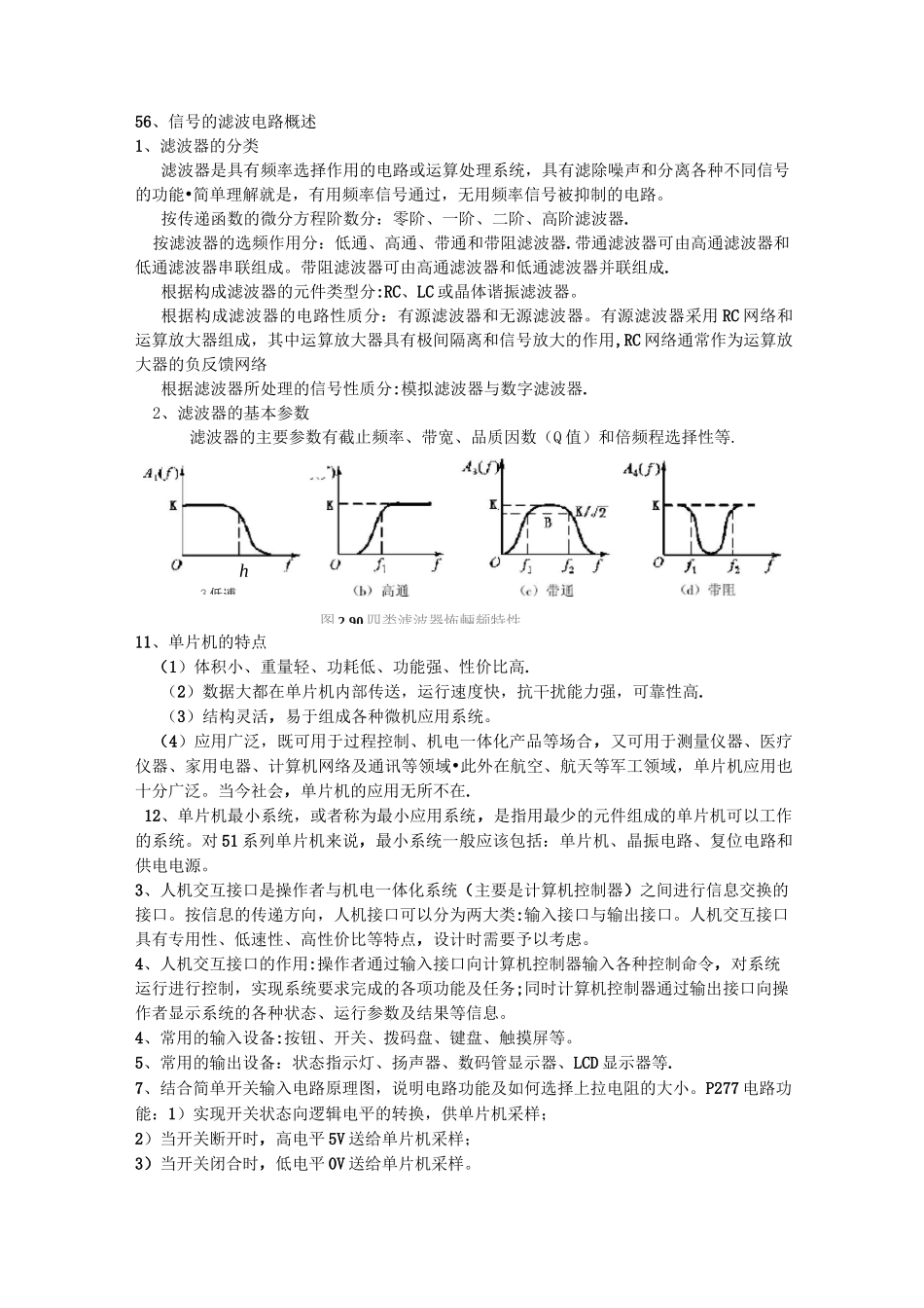 机电一体化知识点_第2页