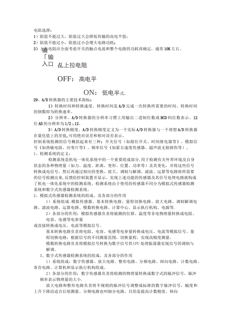 机电一体化知识点_第3页