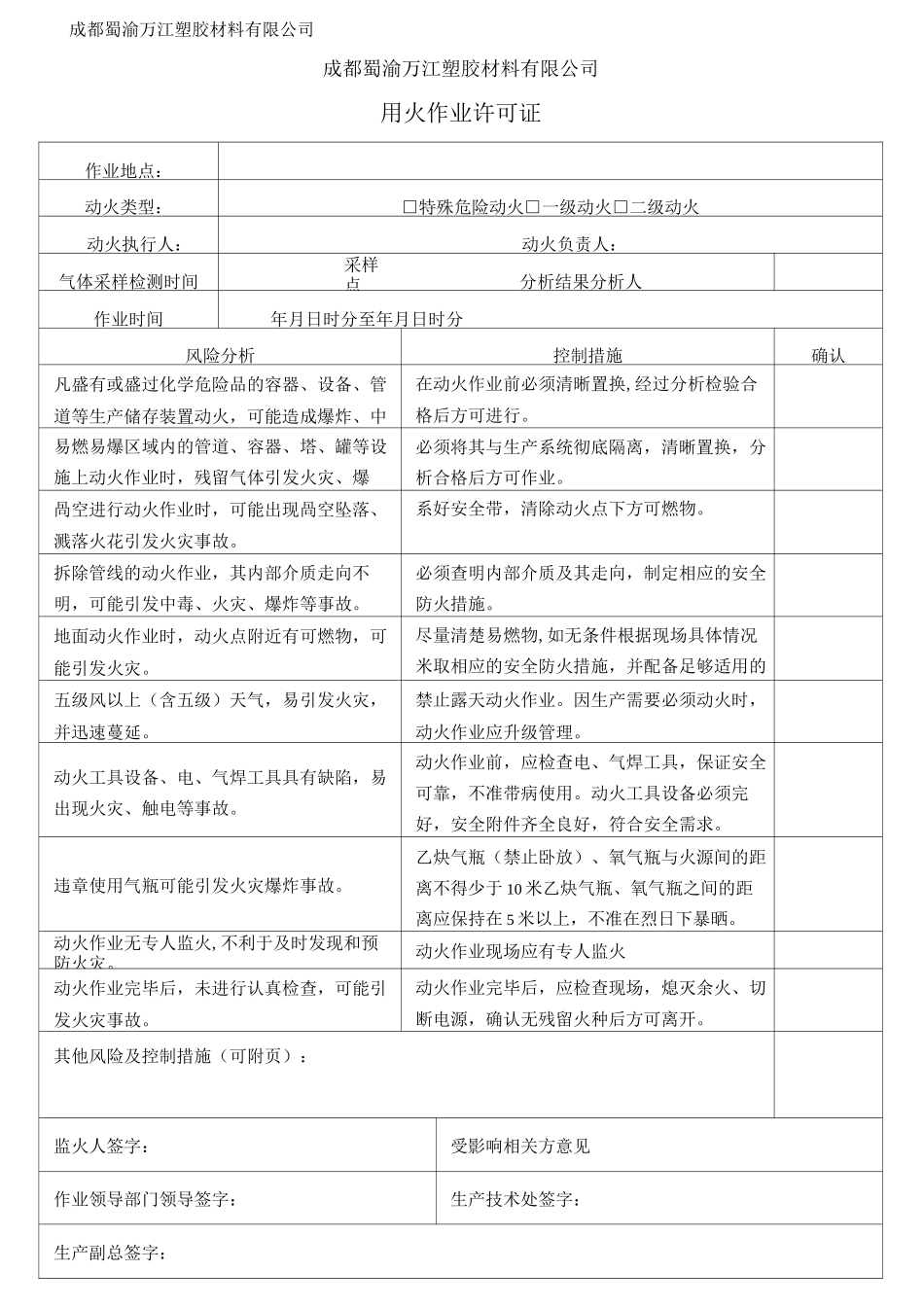 危险作业工作票_第2页