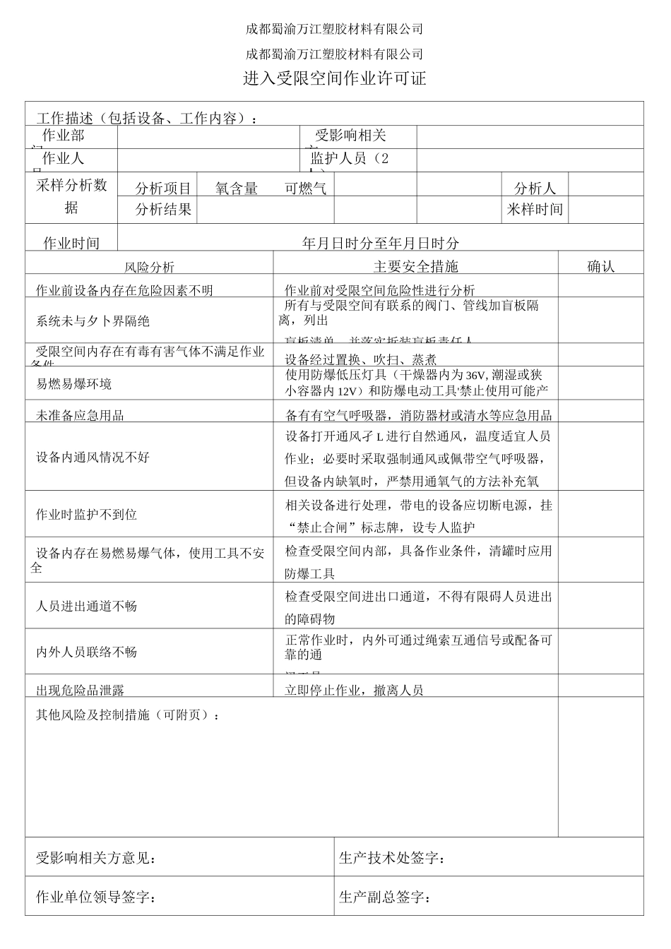 危险作业工作票_第3页