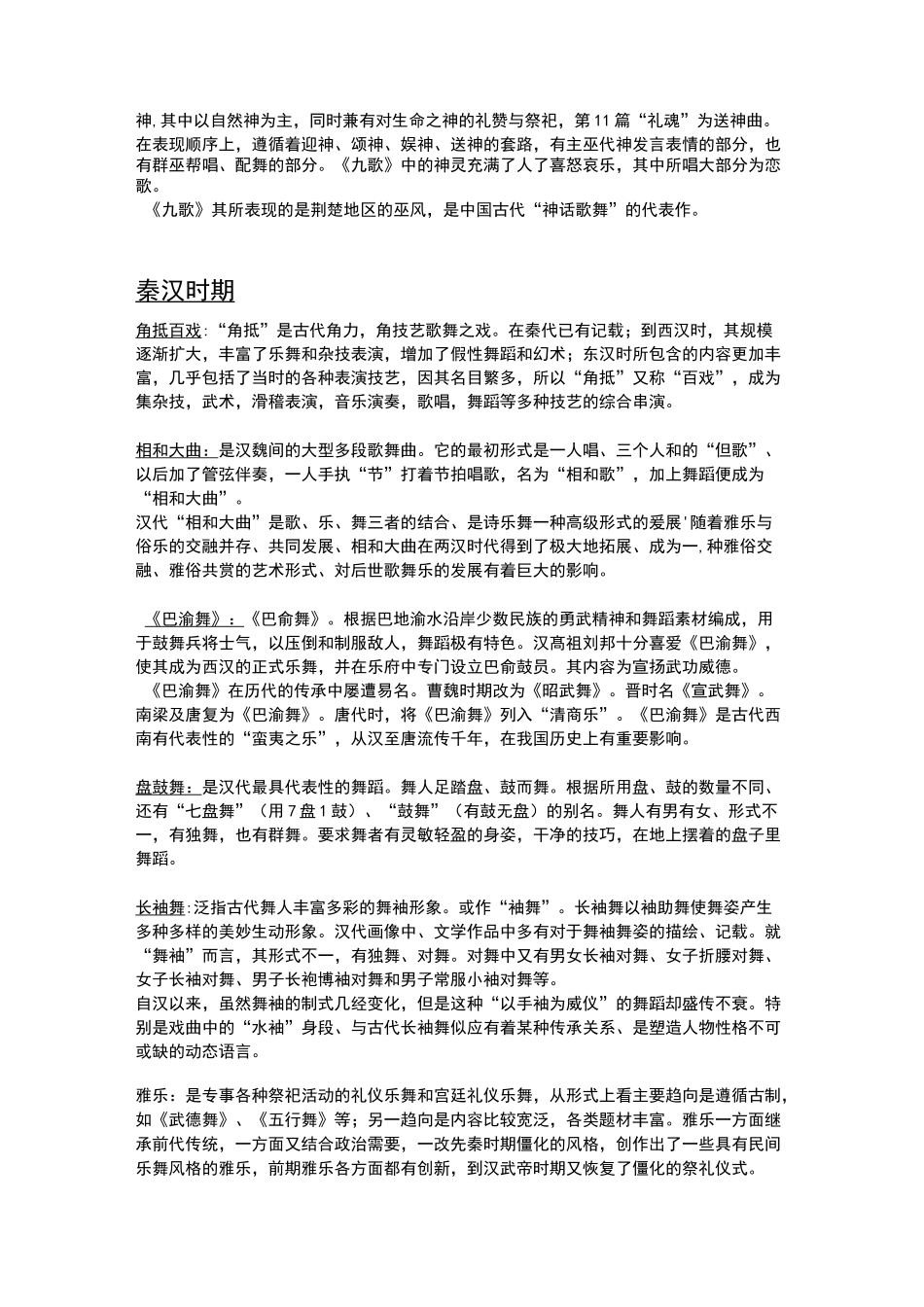 中国古代舞蹈史_第3页