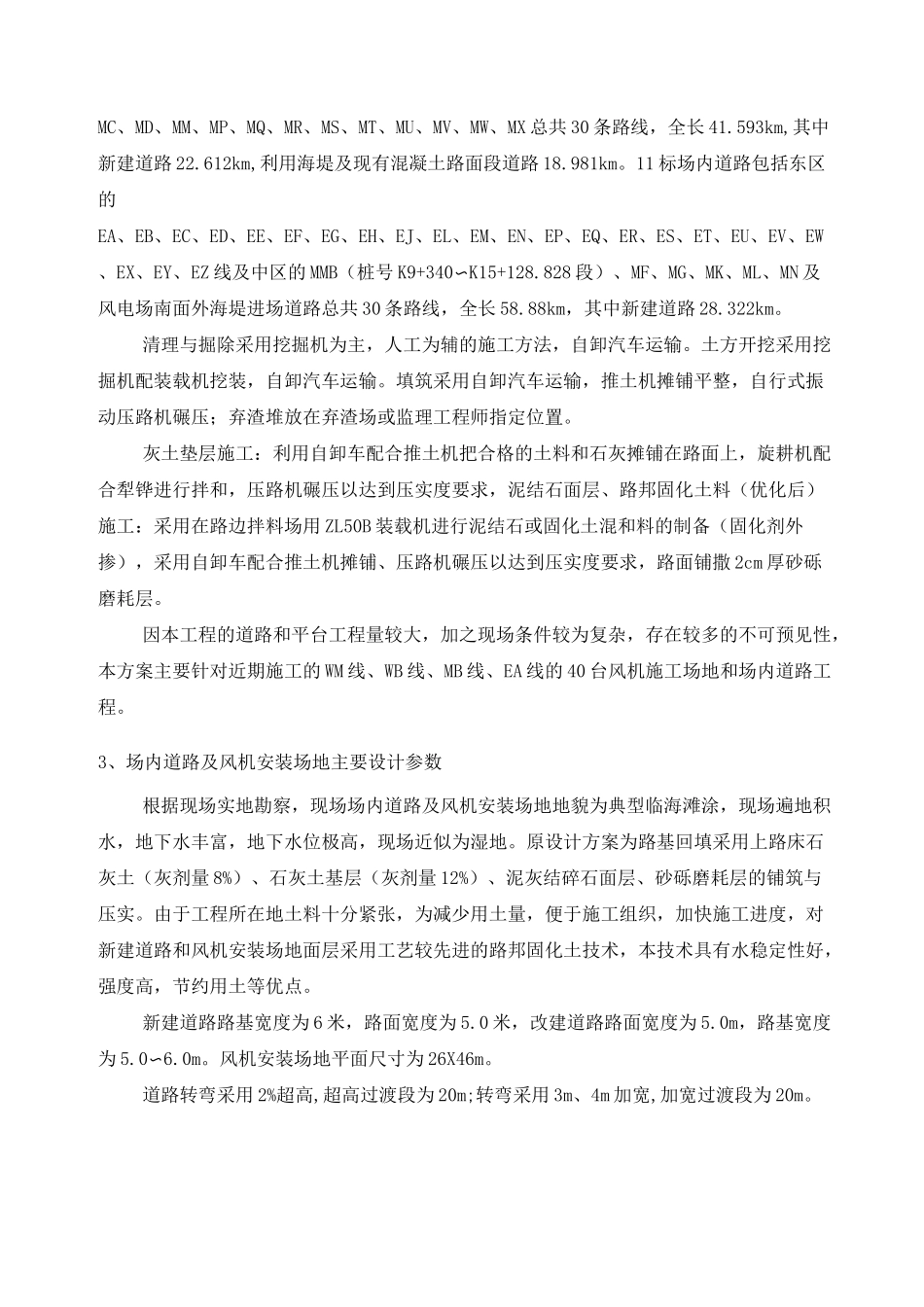 场内施工道路及风机施工平台施工方案_第3页