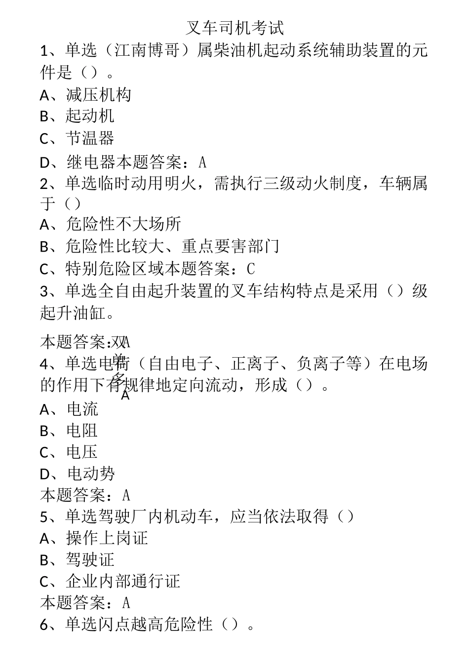 叉车司机考试_第1页