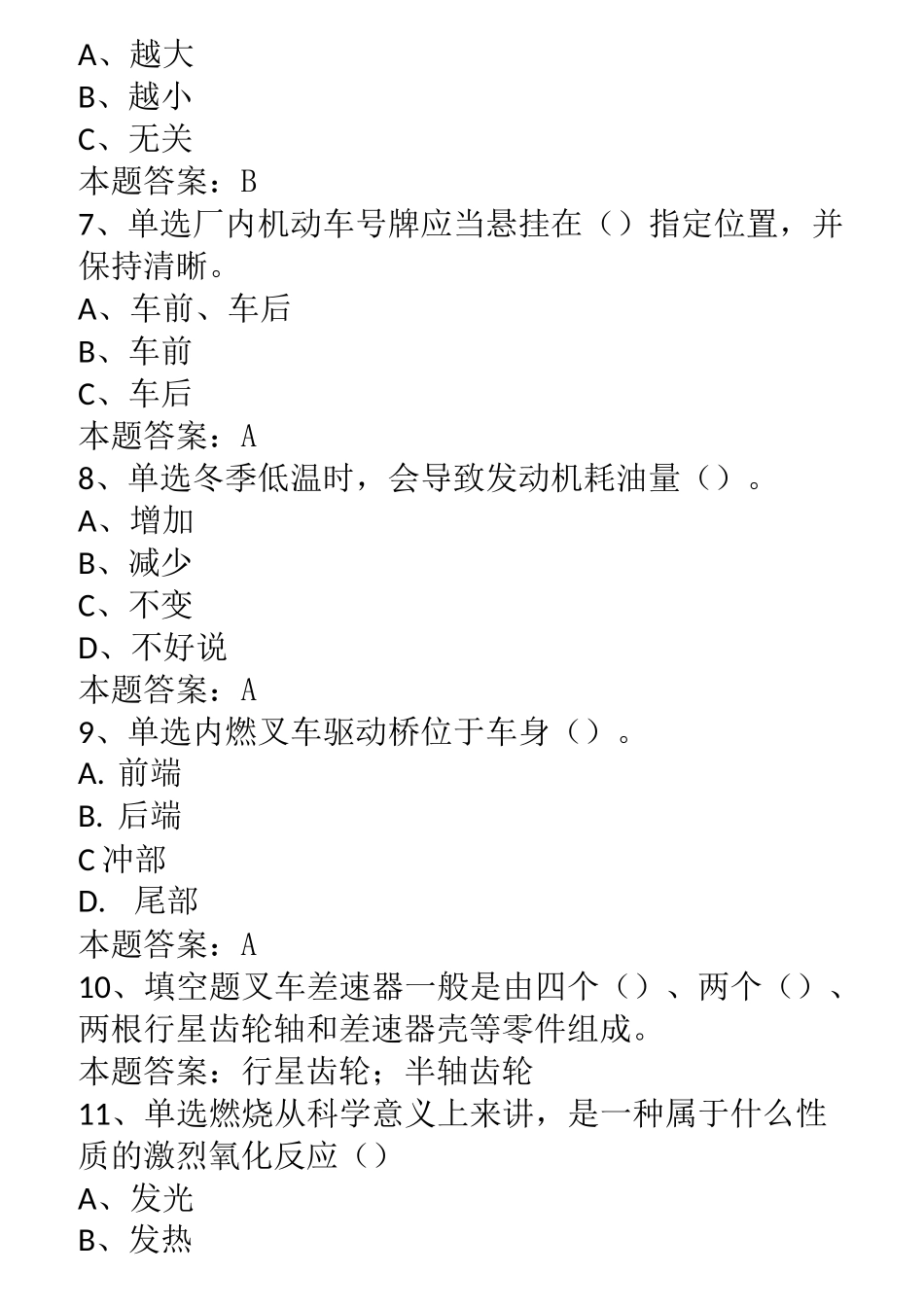 叉车司机考试_第2页