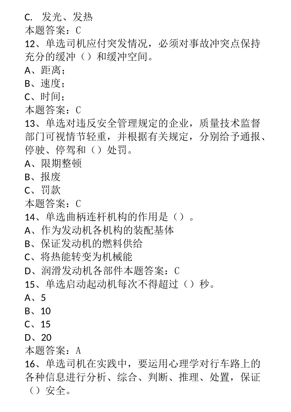 叉车司机考试_第3页