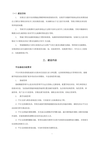 智慧实验室建设方案