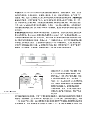 栅极材料的革命、可控硅、finFET