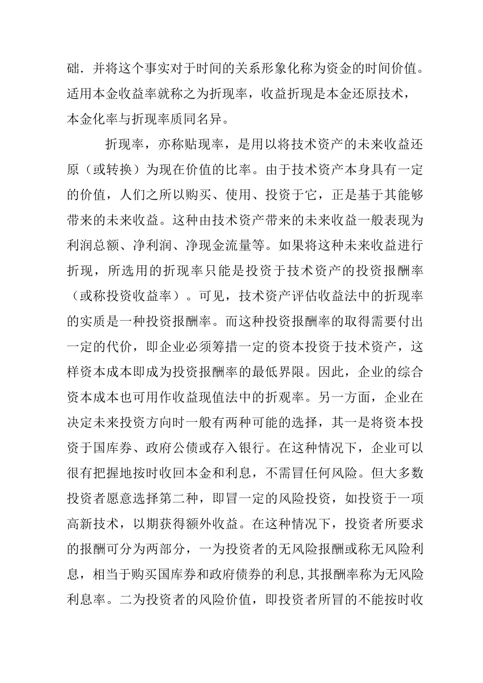 折现率的选择_第2页