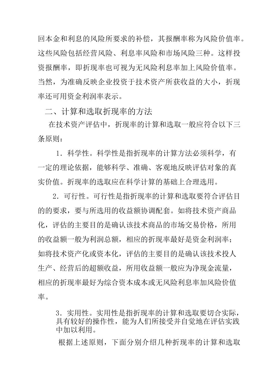折现率的选择_第3页