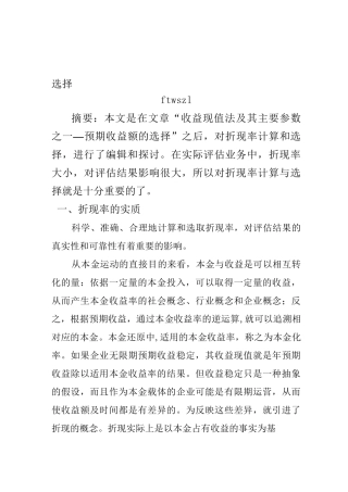折现率的选择