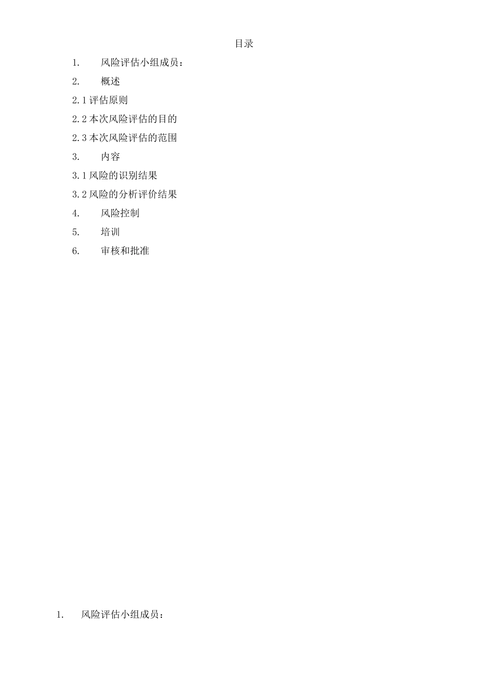 培训风险评估_第2页