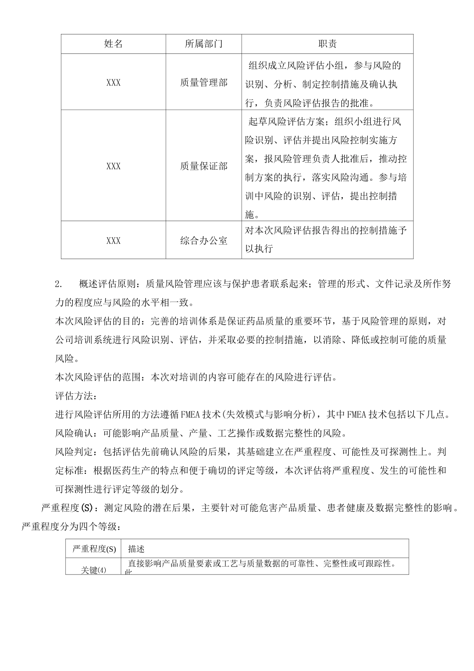 培训风险评估_第3页