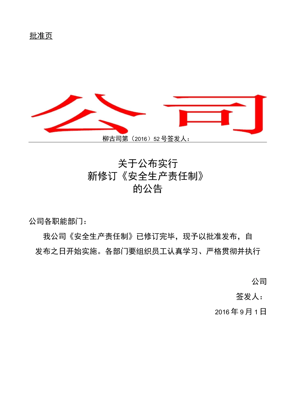 地下矿山安全生产责任制_第2页