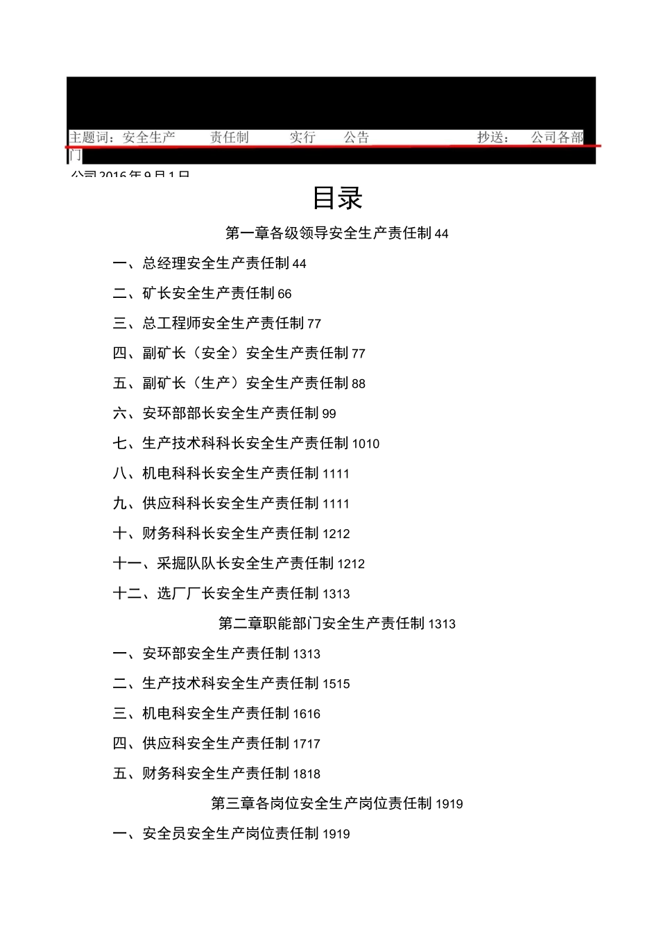 地下矿山安全生产责任制_第3页