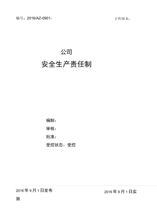 地下矿山安全生产责任制