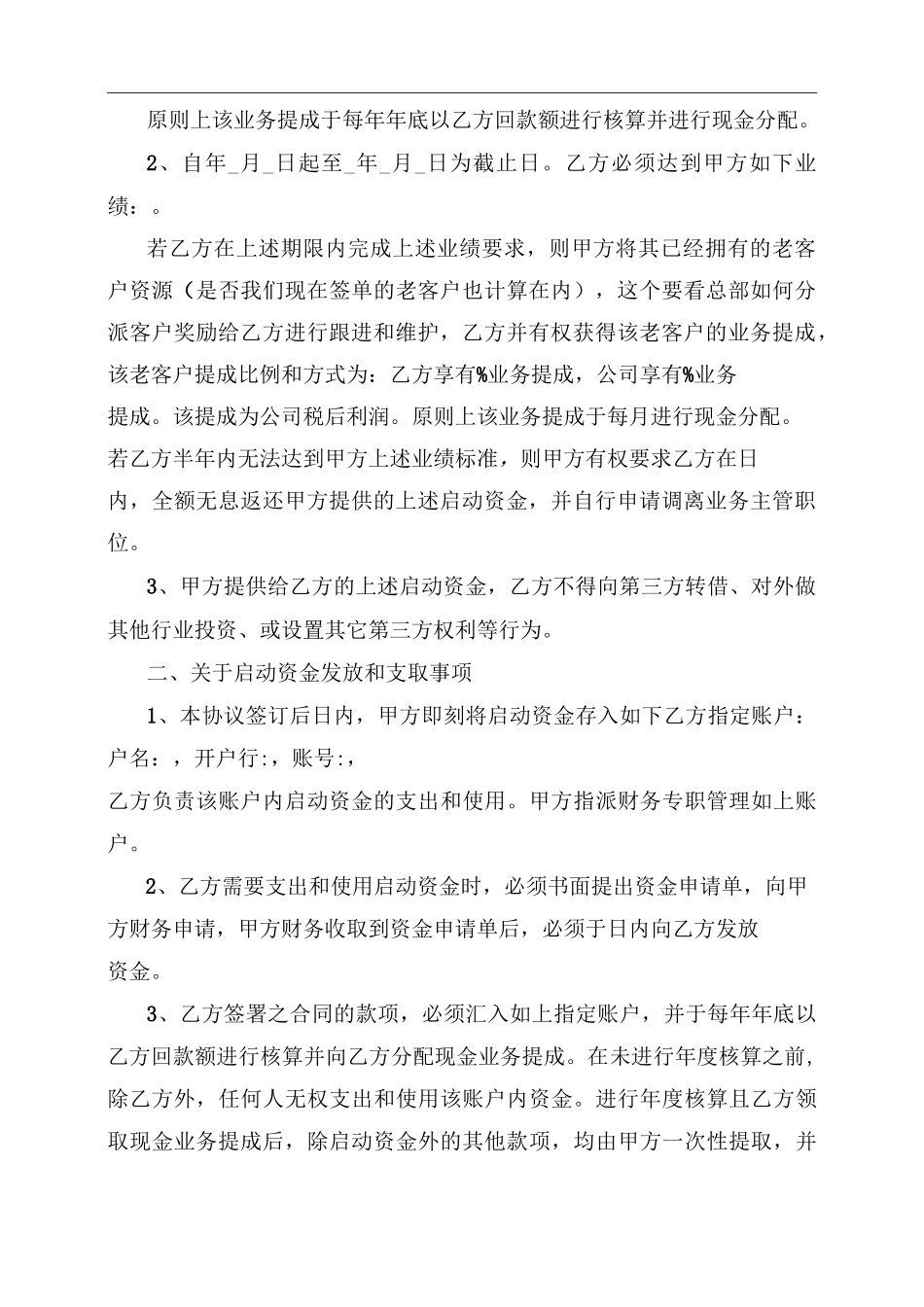 员工奖励协议书_第2页