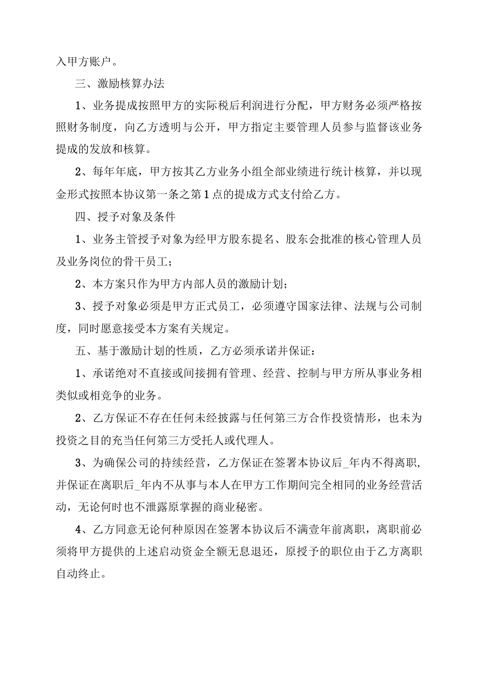 员工奖励协议书_第3页