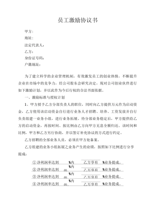 员工奖励协议书