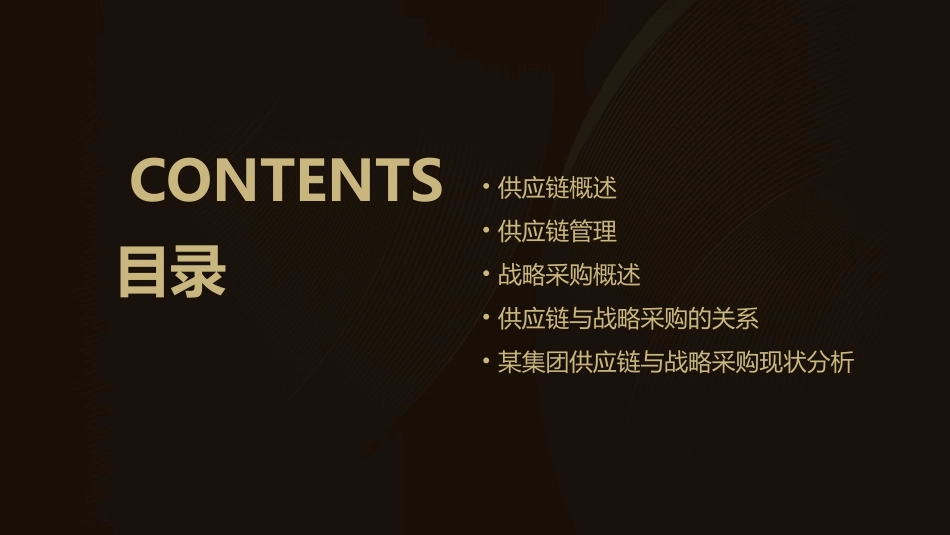 某集团供应链与战略采购定义课件_第2页