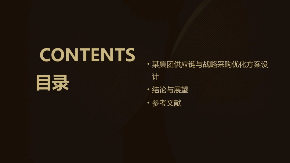 某集团供应链与战略采购定义课件_第3页