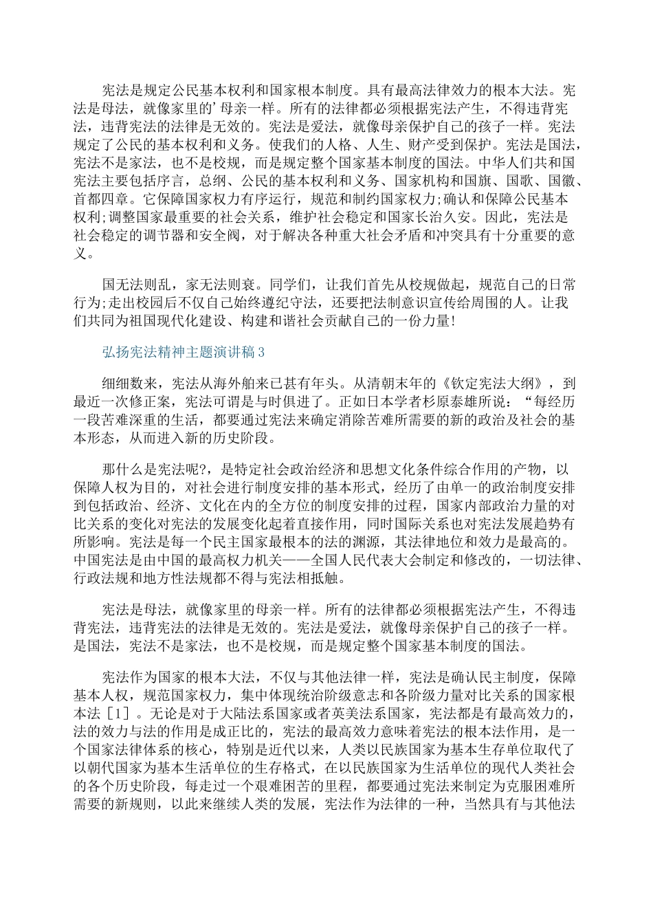 弘扬宪法精神主题演讲稿最新5篇_第2页