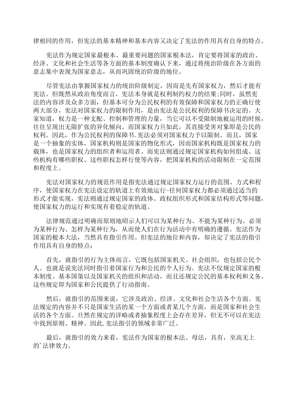 弘扬宪法精神主题演讲稿最新5篇_第3页