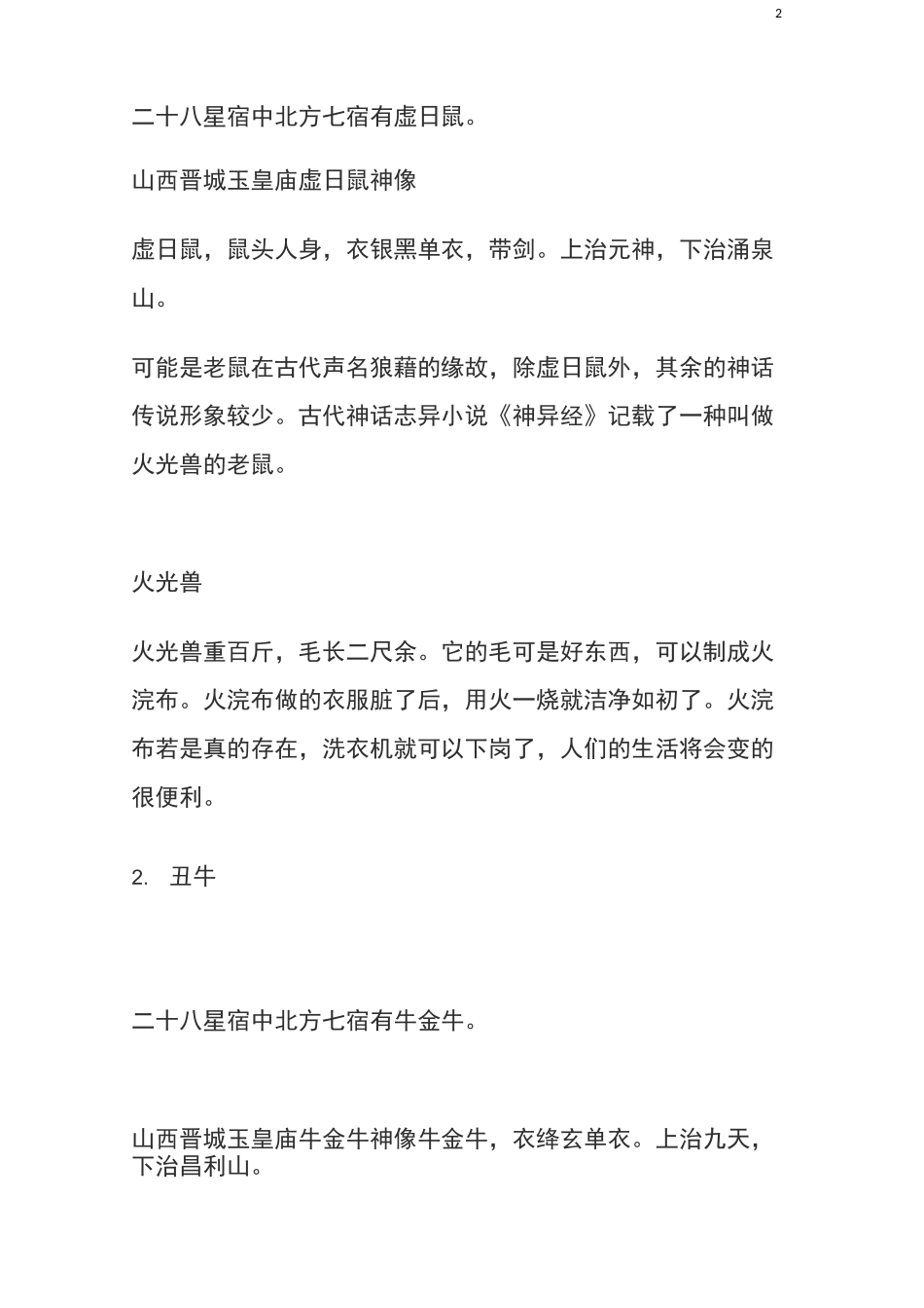 十二生肖与神话故事传说集锦_第2页