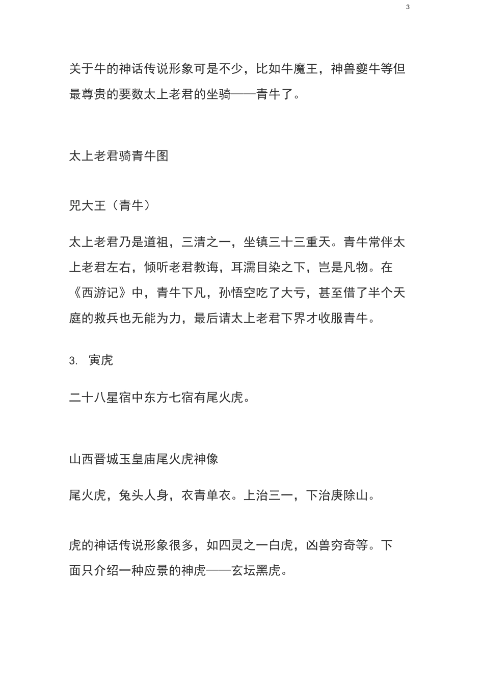 十二生肖与神话故事传说集锦_第3页