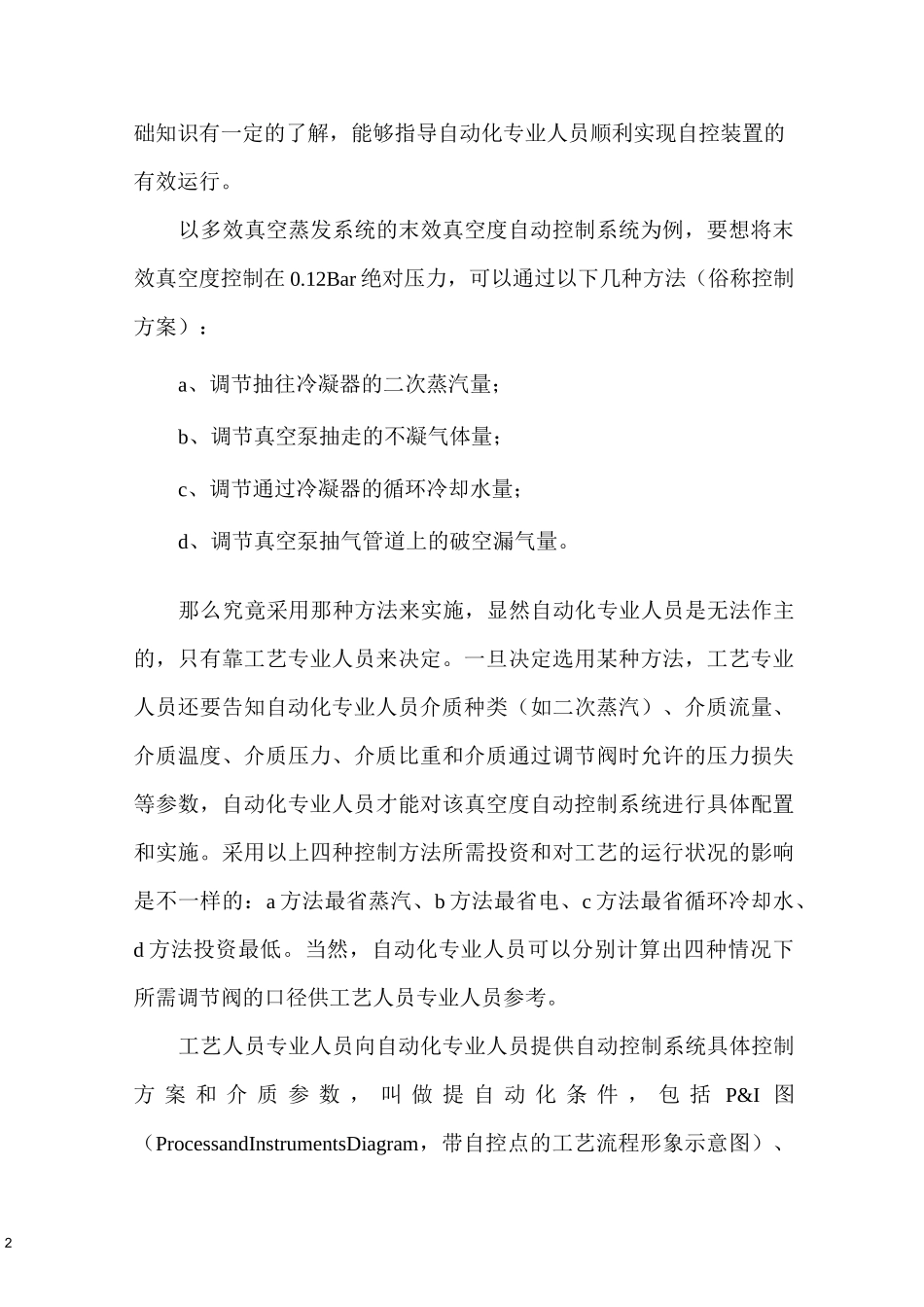 制糖工业自动化技术_第2页