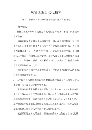 制糖工业自动化技术