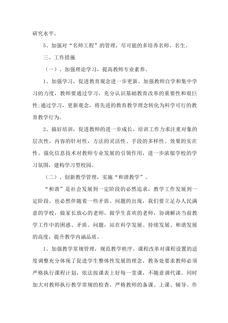 小学年度教务处工作计划_第2页