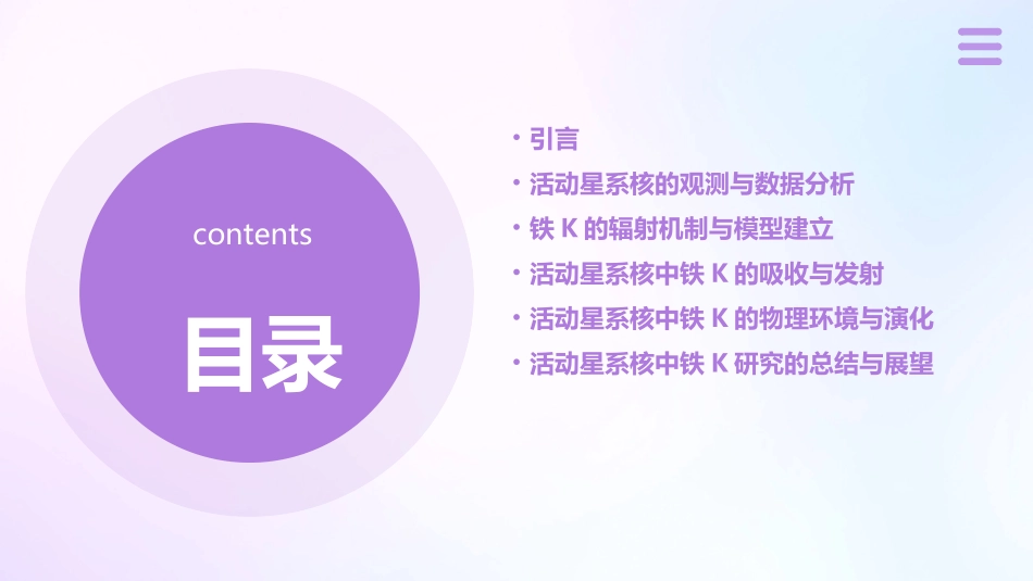 活动星系核的铁K课件_第2页