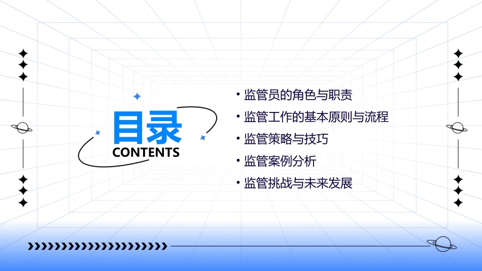 监管员监管工作指南课件_第2页