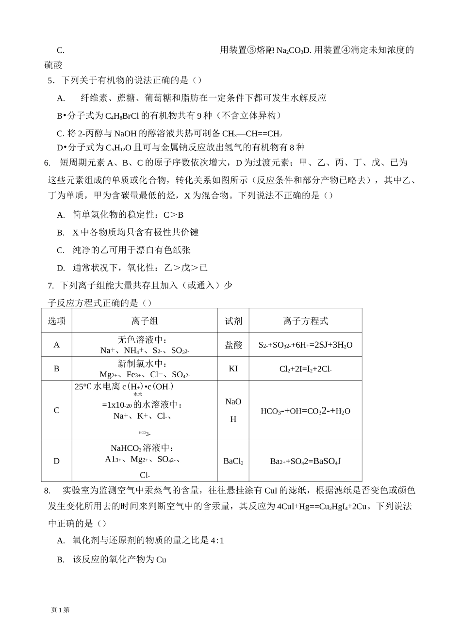 2021届辽宁省六校协作体高三第一次联考化学试卷_第2页