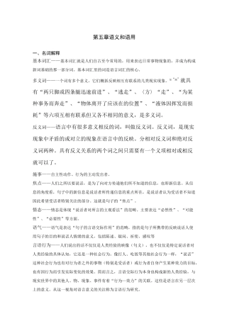修订版《语言学纲要》第五章 语义和语用答案