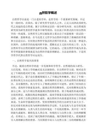 自然哲学概述