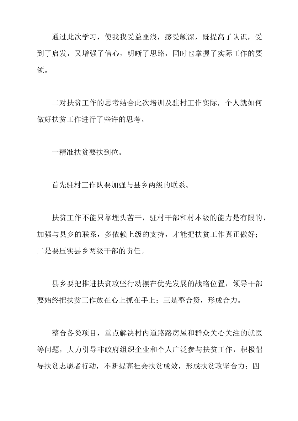 精准扶贫培训心得体会_第2页