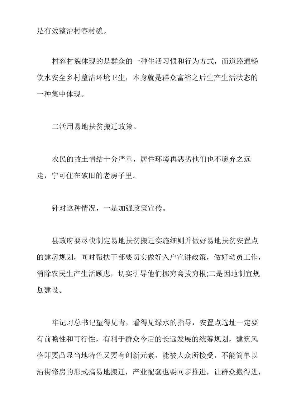 精准扶贫培训心得体会_第3页