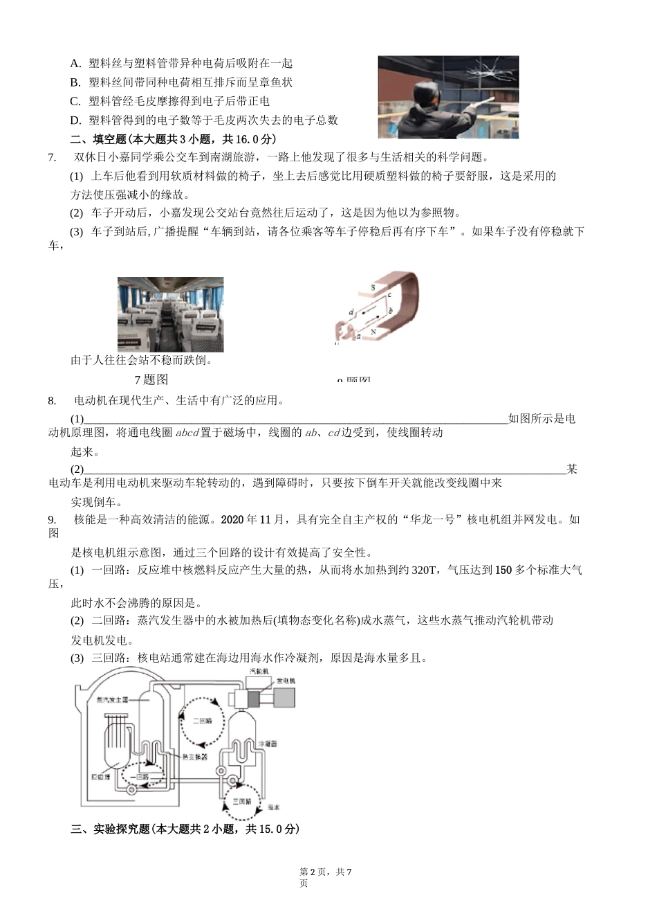 2021年浙江省嘉兴市中考物理试题(含答案)_第2页