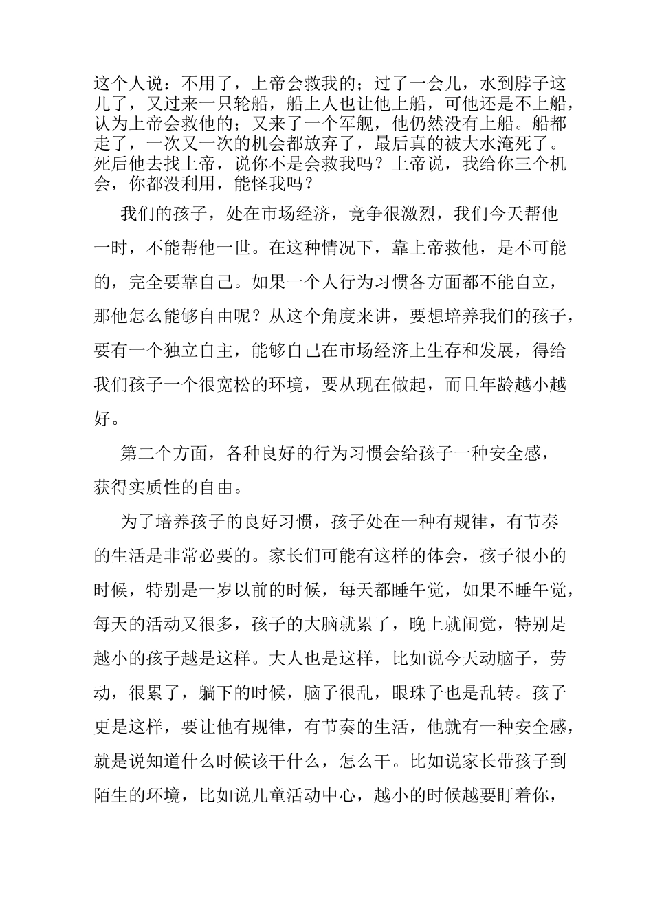 培养幼儿良好的行为习惯_第2页